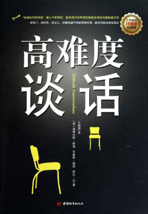 [EPUB] 高难度谈话