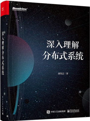 [PDF] 深入理解分布式系统