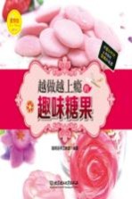 [PDF] 越做越上瘾的趣味糖果