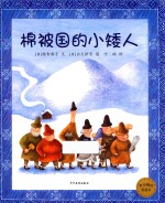 [PDF] 棉被国的小矮人 麦田精选图画书