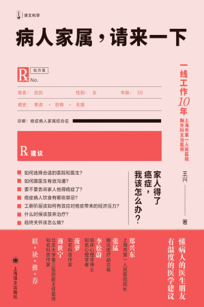 [EPUB] 病人家属，请来一下【上海译文出品，适合大众阅读的有趣科普书！】 (译文科学)