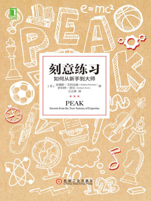 [EPUB] 刻意练习：如何从新手到大师