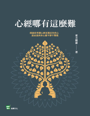 [PDF] 心經哪有這麼難