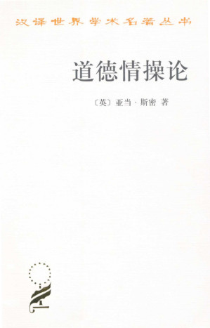 [EPUB] 道德情操论
