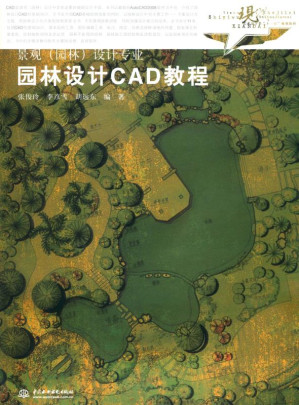 [EPUB] 园林设计CAD教程