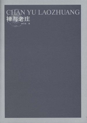 [AZW3] 禅与老庄 (凤凰文库·宗教研究系列)