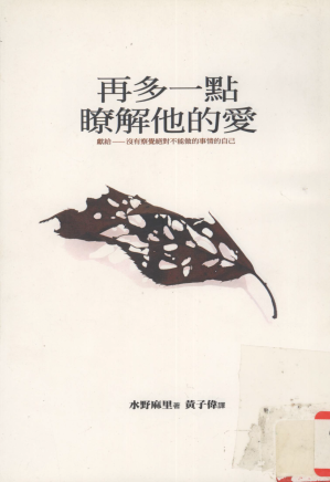 再多一點瞭解他的愛.PDF