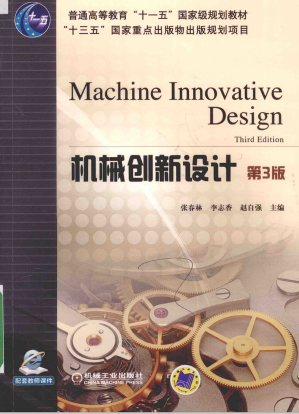 [PDF] 机械创新设计