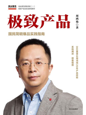 [EPUB] 极致产品