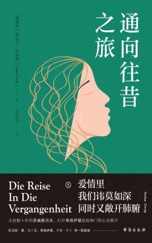 通向往昔之旅.EPUB