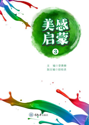 [EPUB] 美感启蒙：共5册