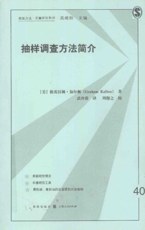 [PDF] 抽样调查方法简介