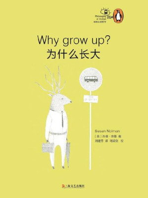 [EPUB] 为什么长大？