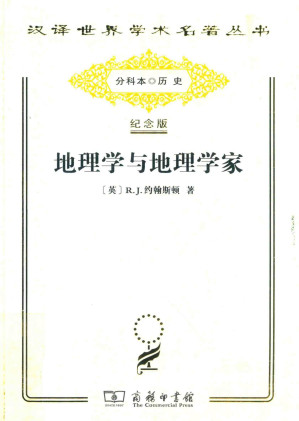 [PDF] 地理学与地理学家：1945年以来的英美人文地理学