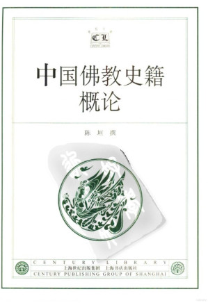 [PDF] 中国佛教史籍概论