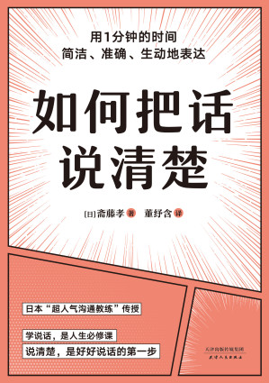 [EPUB] 如何把话说清楚