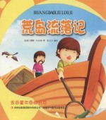 [PDF] 金色童年图画书系 荒岛流落记