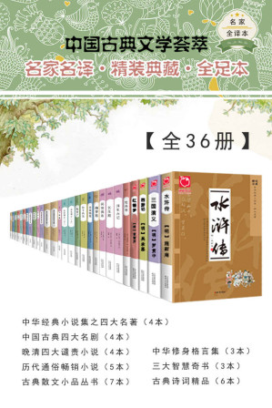 [EPUB] 中国古典文学荟萃 (全36册)