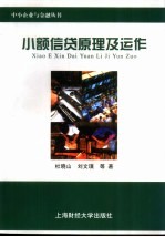 [PDF] 小额信贷原理及运作