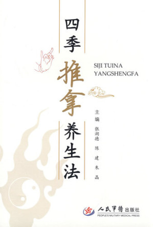 [EPUB] 四季推拿养生法 (Massage Health-preservation Methods for Four Seasons )