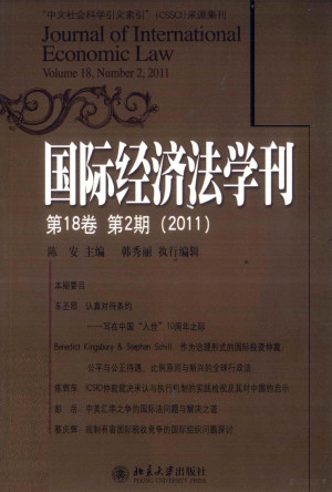 [PDF] 国际经济法学刊 第18卷 第2期 2011