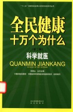 [PDF] 科学就医