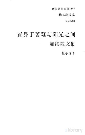 [PDF] 置身于苦难与阳光之间加缪散文集