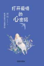 [PDF] 打开爱情的心密码