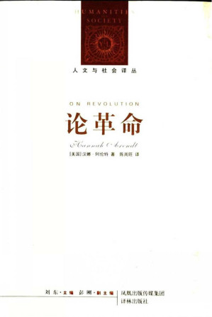 [PDF] 论革命