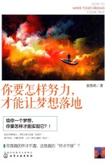 [PDF] 你要怎样努力才能让梦想落地