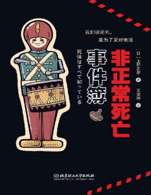 [PDF] 非正常死亡事件簿