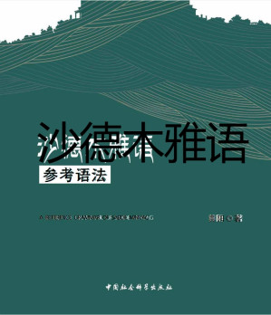 [PDF] 沙德木雅语参考语法