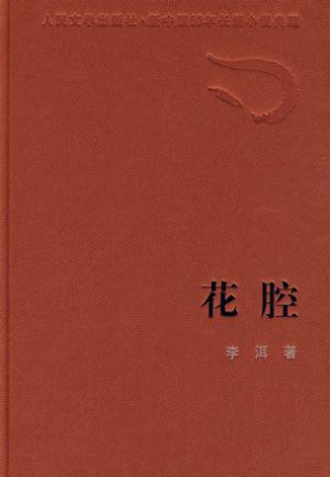 [MOBI] 花腔