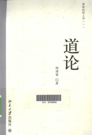 [PDF] 道论