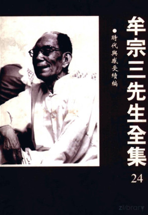 [PDF] 时代与感受续编