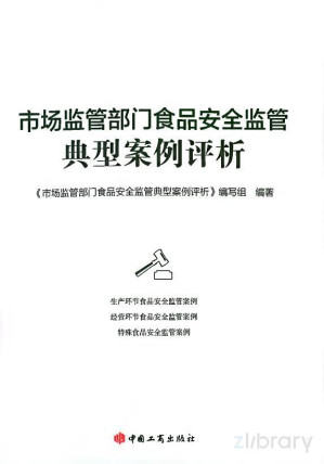 [PDF] 市场监管部门食品安全监管典型案例评析
