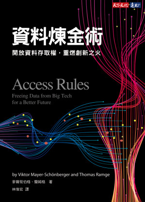 [EPUB] 資料煉金術：開放資料存取權，重燃創新之火 = Access Rules: Freeing Data from Big Tech for a Better Future