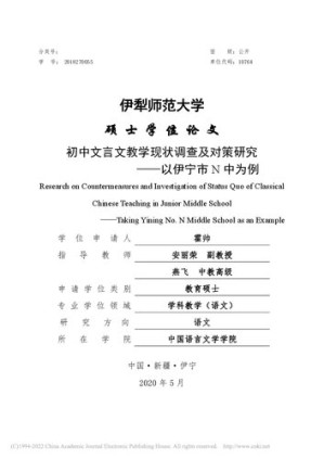 [PDF] 初中文言文教学现状调查及对策研究 ————以伊宁市N中为例