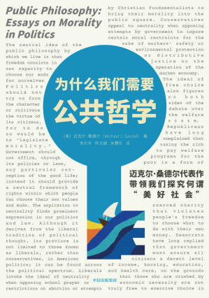 [EPUB] 为什么我们需要公共哲学（在公共问题上，我们需要明智的发言，而桑德尔的发言再明智不过。）