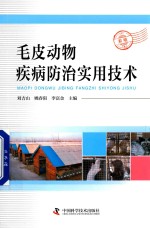 [PDF] 毛皮动物疾病防治实用技术