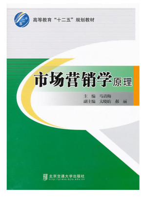 [EPUB] 市场营销学原理 (高等教育"十二五"规划教材)