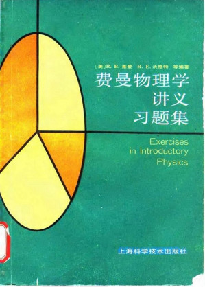 [PDF] 费曼物理学讲义习题集