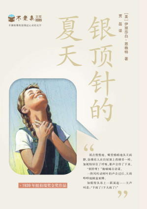 [EPUB] 银顶针的夏天