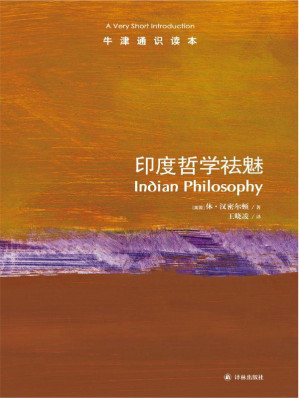[EPUB] 牛津通识读本：印度哲学祛魅