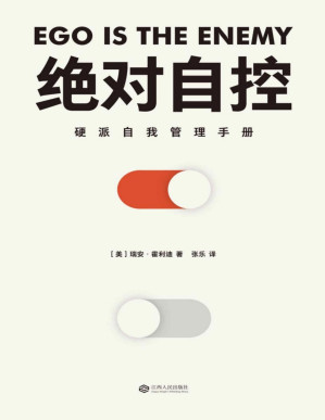 [EPUB] 絕對自控(硬派自我管理手冊；NFL超級碗冠軍、NBA名人堂教練、硅谷創業者、好萊塢導演等精英群體推薦)