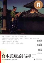 [PDF] 宫本武藏 剑与禅 上