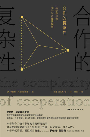 [EPUB] 合作的复杂性:基于参与者的竞争与合作模型