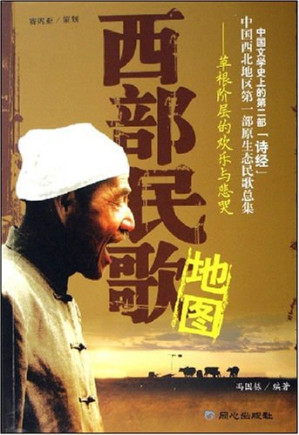 [PDF] 西部民歌地图: 草根阶层的欢乐与悲哭