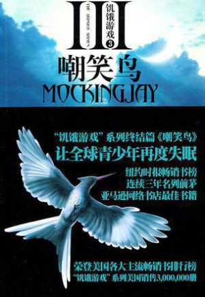 [EPUB] 饥饿游戏3嘲笑鸟