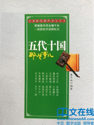 [EPUB] 五代十国那些事儿 (改朝换代那些事儿丛书)